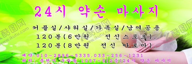 编号：89750110050601454565【酷图网】源文件下载-按摩价目表招牌图片
