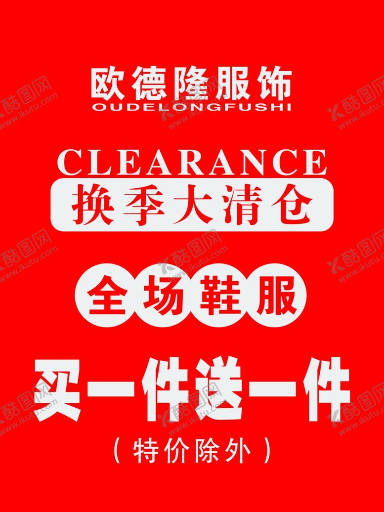 编号：31882207051521252506【酷图网】源文件下载-服饰换季