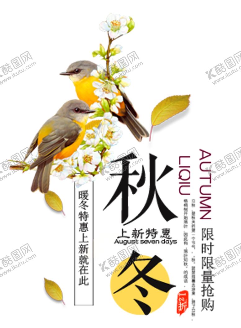编号：74943110282034404005【酷图网】源文件下载-秋冬焕新