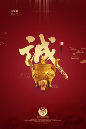 诚信315