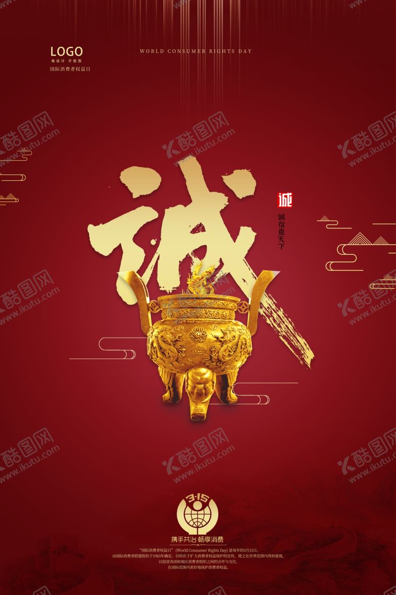 编号：15611907040208133231【酷图网】源文件下载-诚信315
