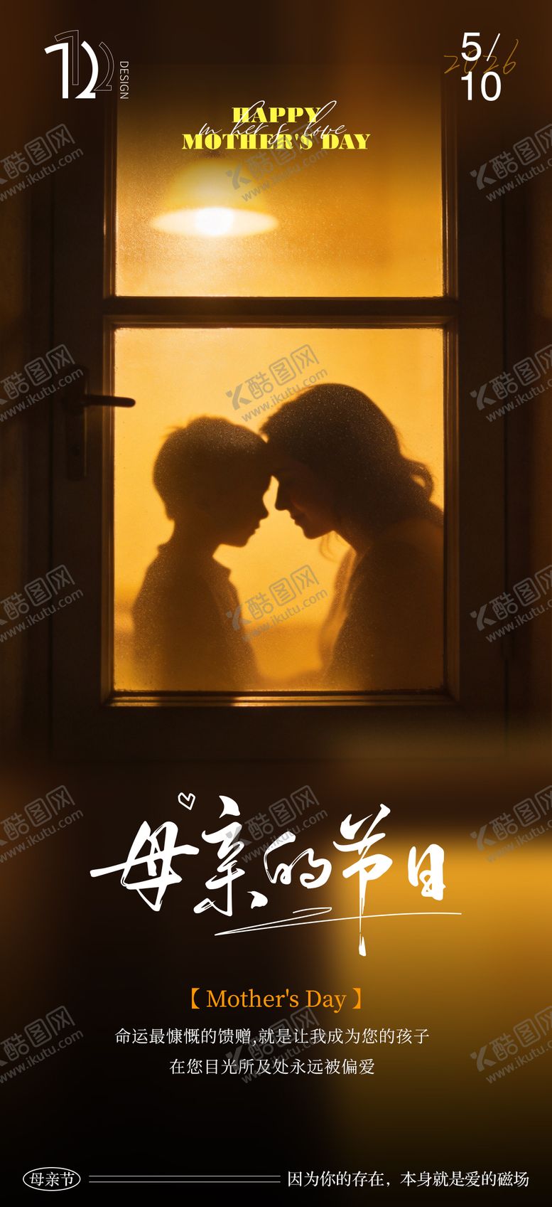 编号：21893405222129408920【酷图网】源文件下载-母亲节海报