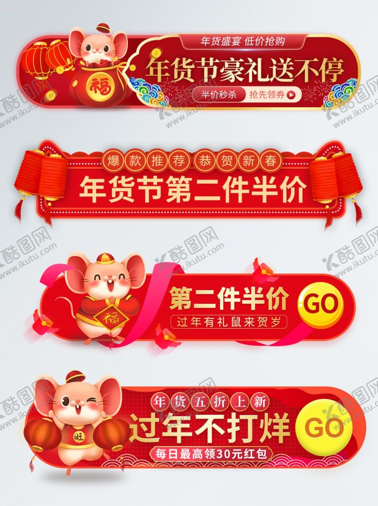 编号：15803910132058484947【酷图网】源文件下载-中国风鼠年吊旗