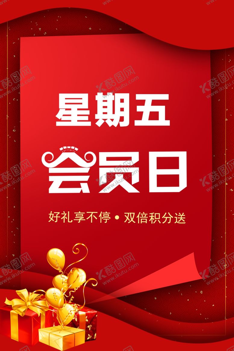 编号：34803410281957293430【酷图网】源文件下载-会员日