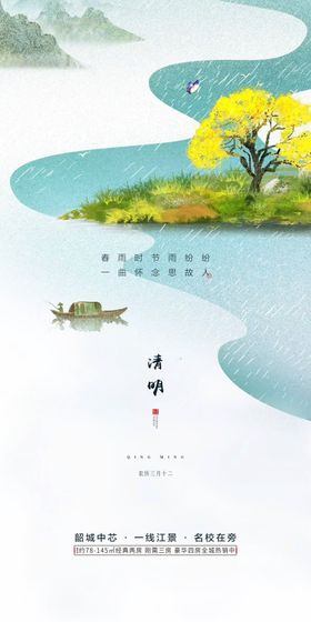 清明节