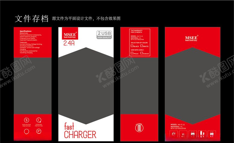 编号：78772404211631296198【酷图网】源文件下载-充电器胶合