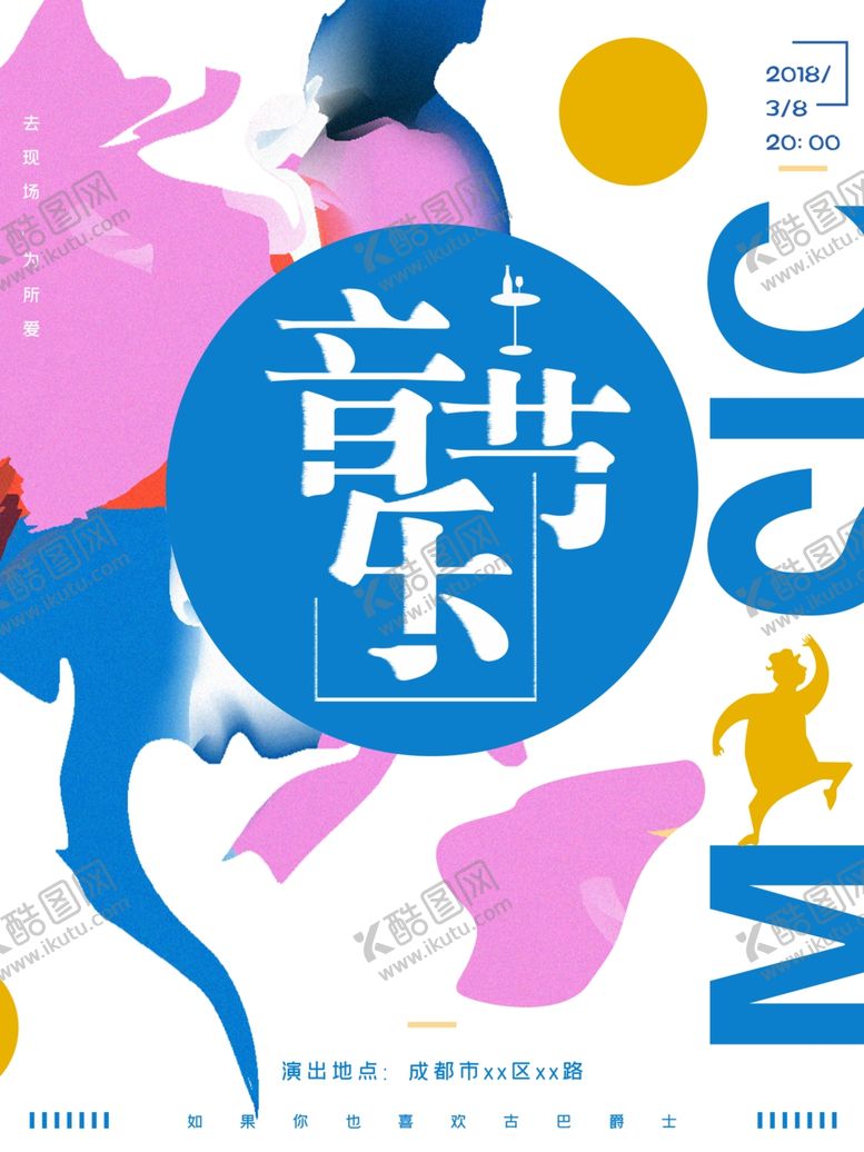 编号：54855607081509301519【酷图网】源文件下载-音乐