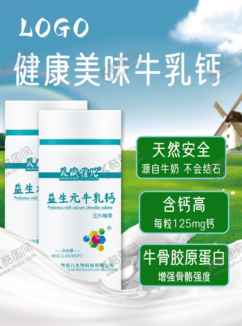 编号：47820109260255517420【酷图网】源文件下载-牛乳钙海报