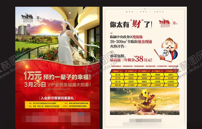 编号：41828810261309135736【酷图网】源文件下载-地产素材