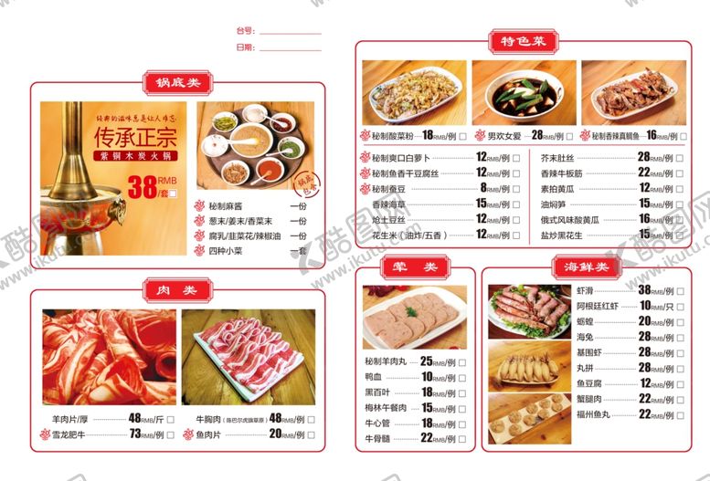 编号：81655702030954461338【酷图网】源文件下载-火锅菜单