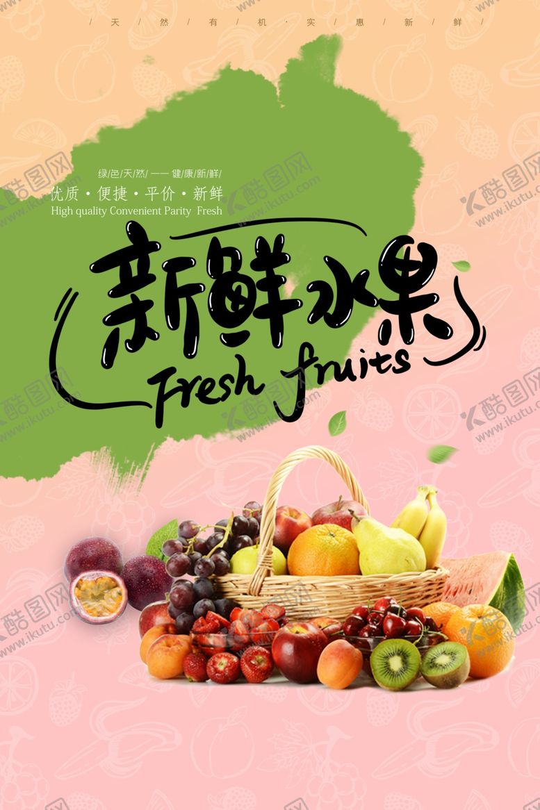 编号：86440209271204341064【酷图网】源文件下载-新鲜水果