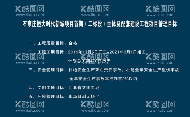 编号：99388510242246334558【酷图网】源文件下载-恒大新城建设项目工程