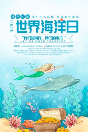 海洋日