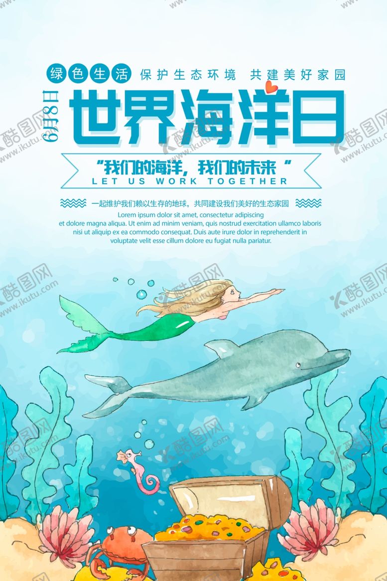 编号：89050209161315064805【酷图网】源文件下载-海洋日