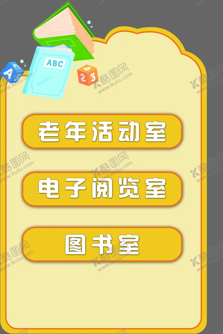编号：87121701182314235382【酷图网】源文件下载-图书室