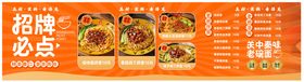 餐饮海报价目表面条电商