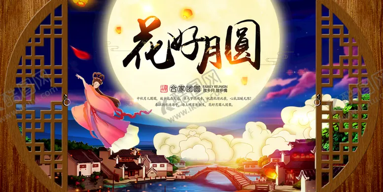 编号：28063909231933041380【酷图网】源文件下载-中秋海报