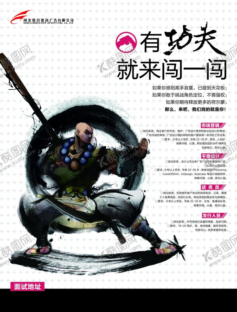 编号：83128109162031583294【酷图网】源文件下载-招聘