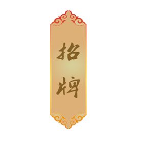 招牌古代武将沙场武将中式元素古风