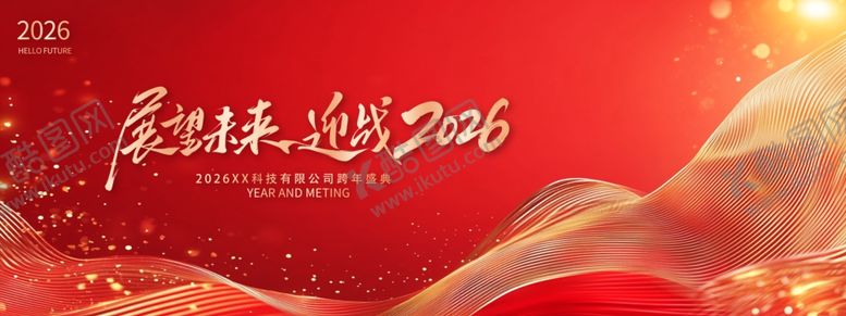 编号：95170104242052529253【酷图网】源文件下载-年会盛典