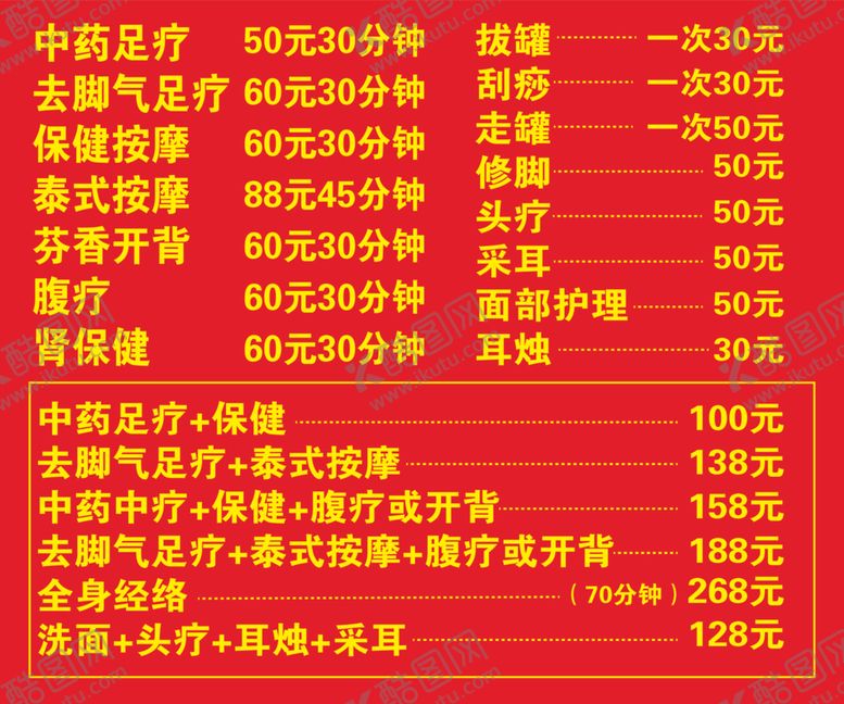 编号：24016901171248291750【酷图网】源文件下载-按摩价位SPA