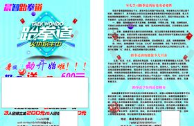 跆拳道宣传单