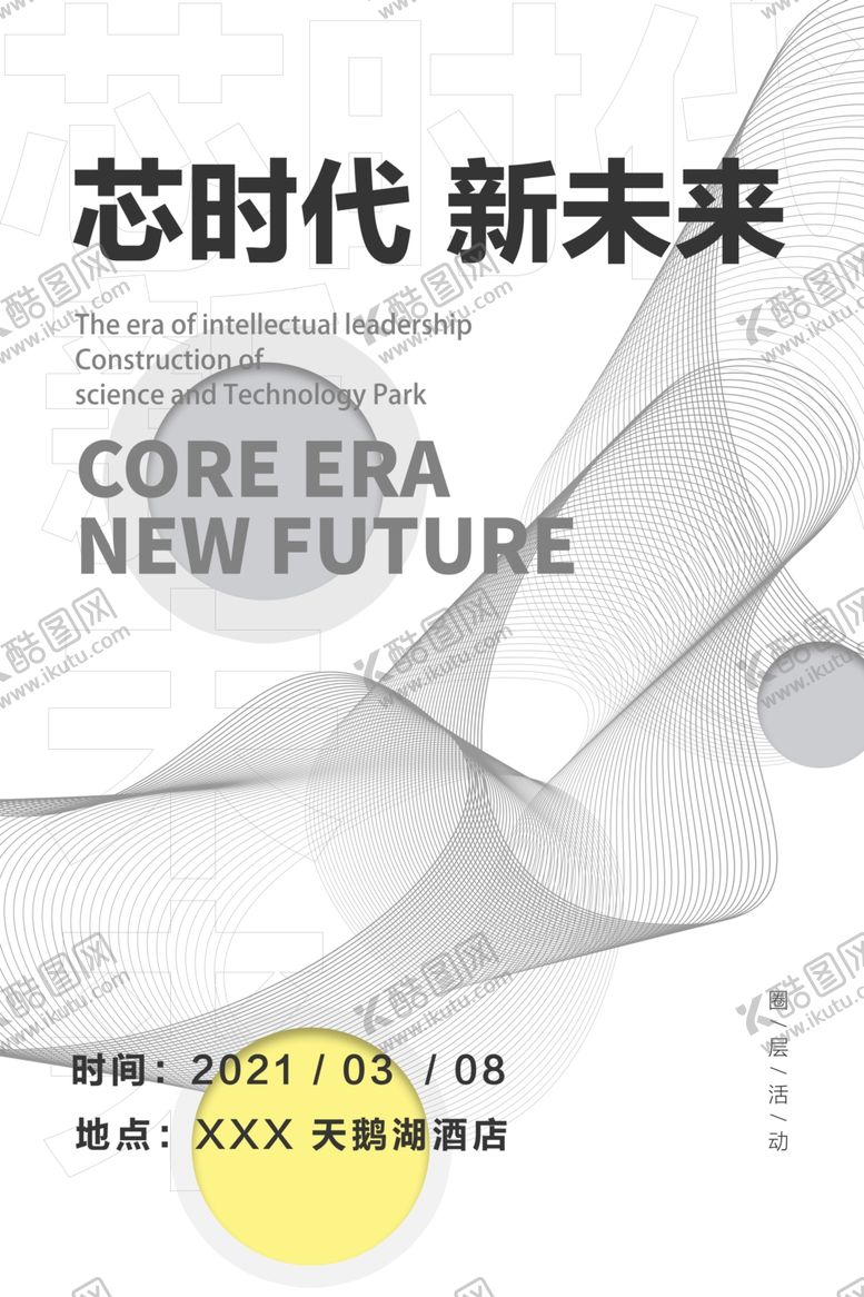 编号：89996404242055365699【酷图网】源文件下载-科技海报