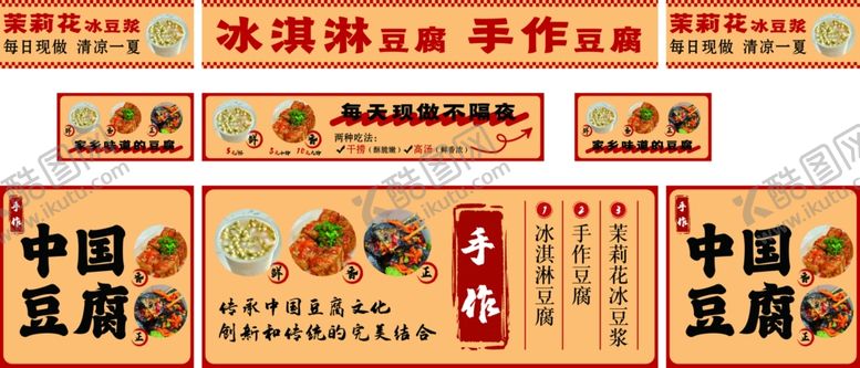 编号：46022609120116389277【酷图网】源文件下载-豆腐
