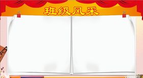 风采荣誉墙