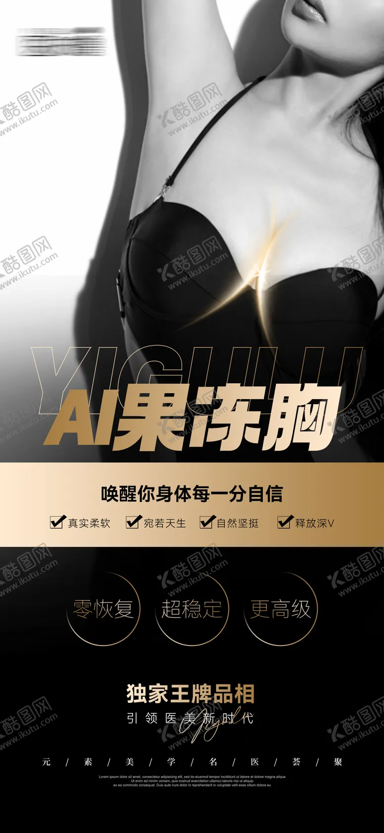 编号：24926205061555131823【酷图网】源文件下载-医美美胸果冻胸海报