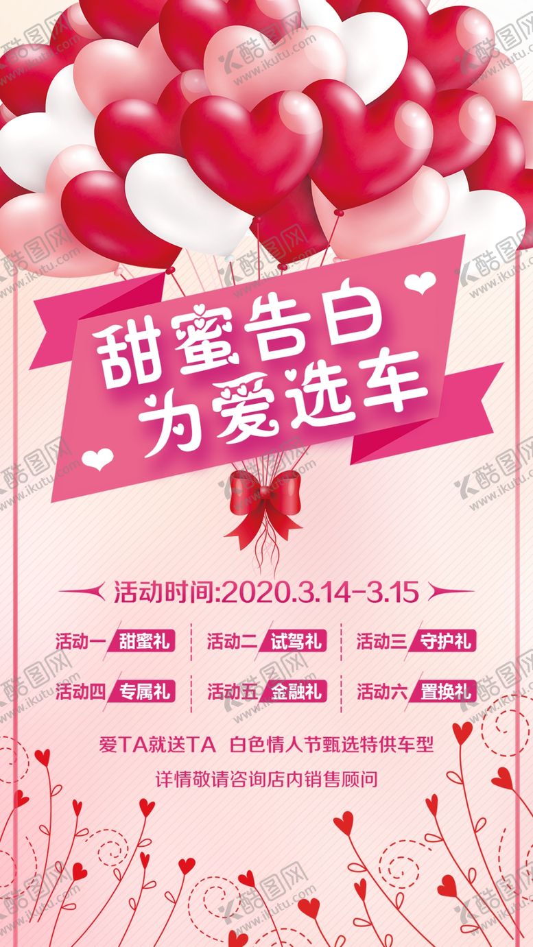 编号：92908609280011037173【酷图网】源文件下载-情人节海报