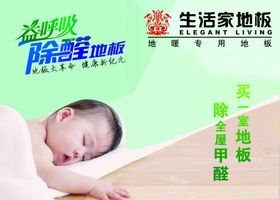 地板宣传单