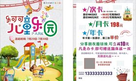 儿童乐园宣传单