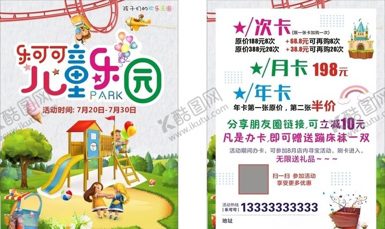 编号：67355507051803254174【酷图网】源文件下载-儿童乐园宣传单