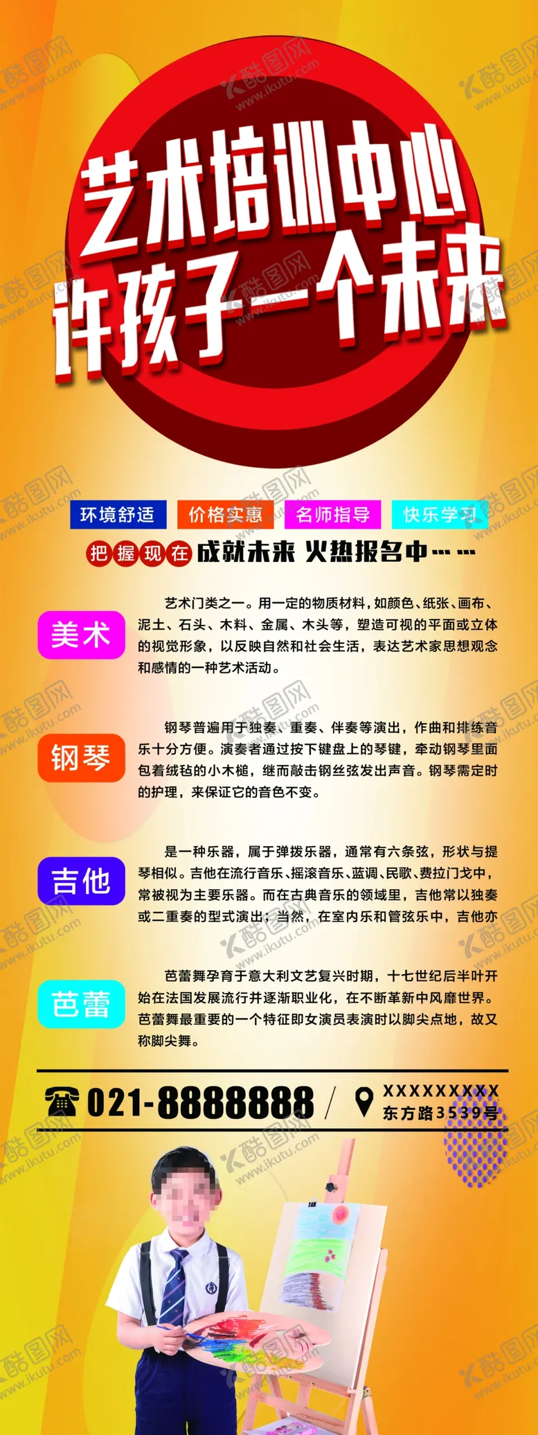 编号：09381510090205175278【酷图网】源文件下载-艺术培训中心