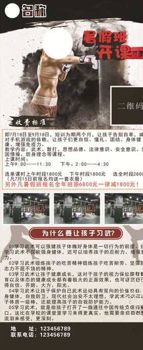 武术班暑假班开课图片