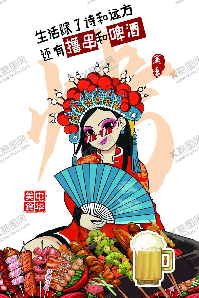 编号：84167911270704315454【酷图网】源文件下载-国潮串串