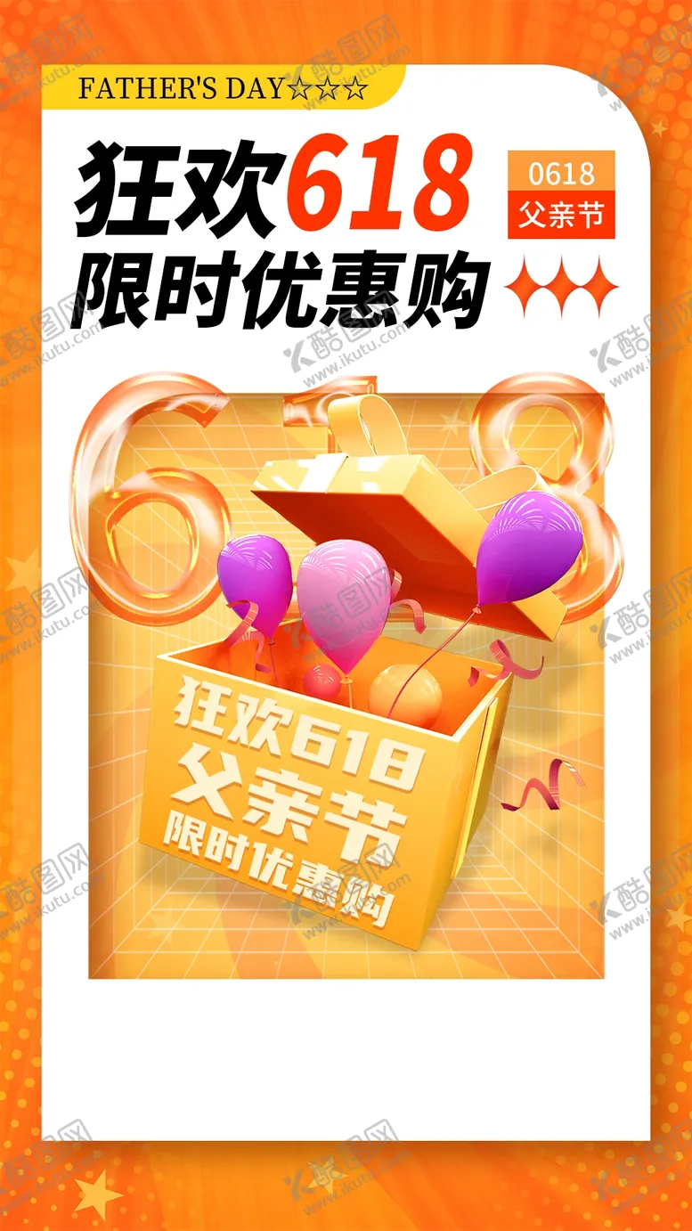 编号：05961209271507160452【酷图网】源文件下载-618电商