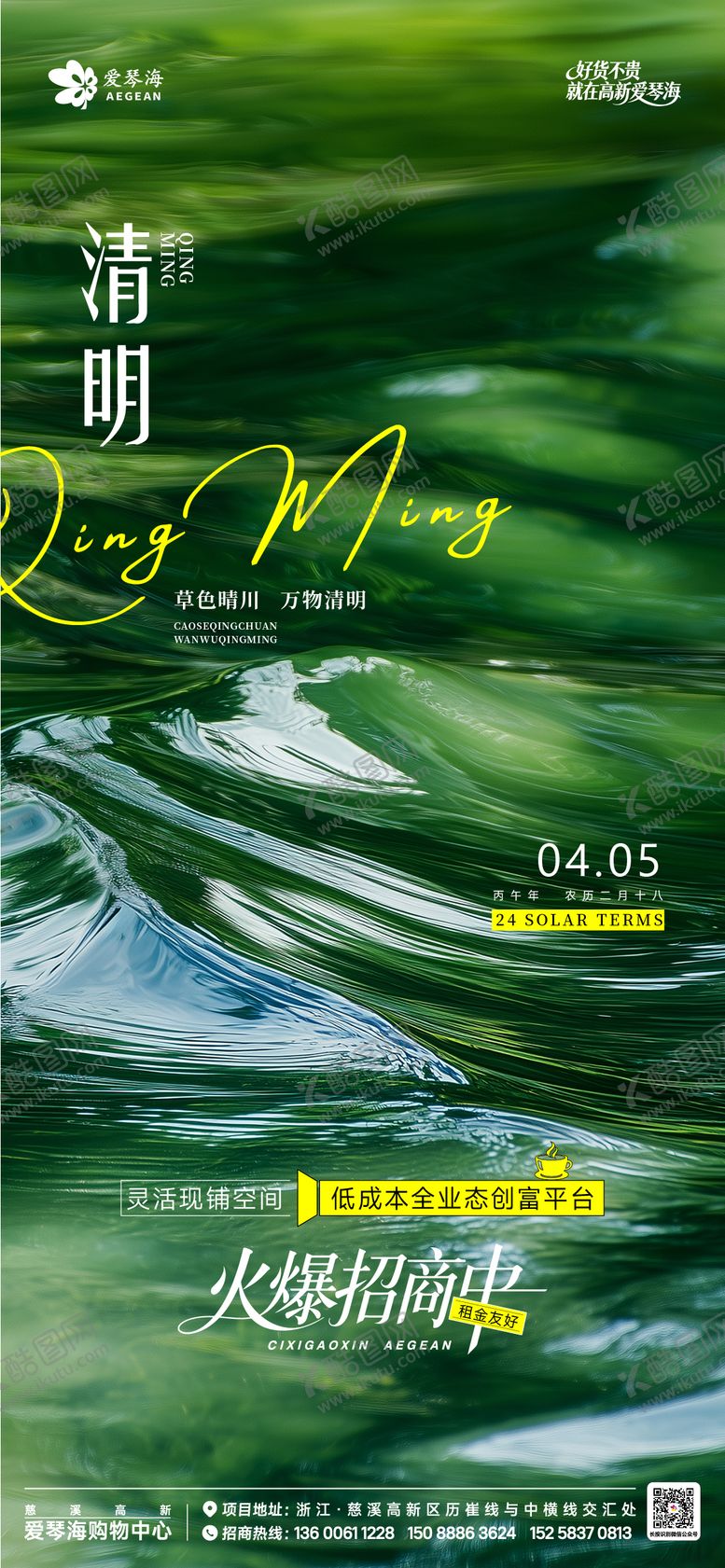 编号：92914804050203018805【酷图网】源文件下载-清明节气海报