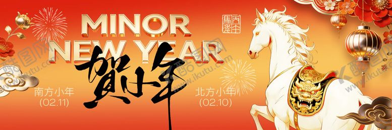 编号：63602802100204077773【酷图网】源文件下载-小年海报