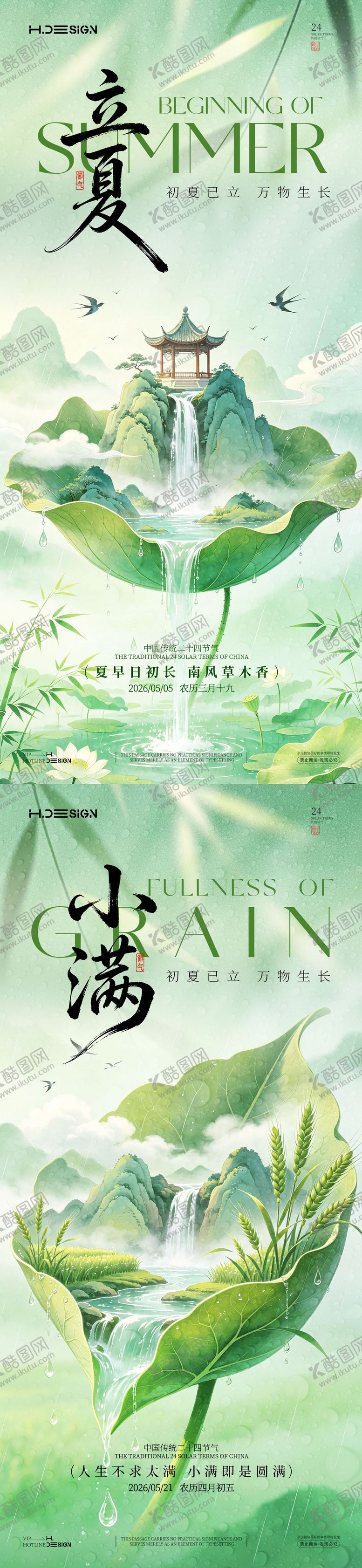 编号：36808304270217131654【酷图网】源文件下载-立夏小满二十四节气海报