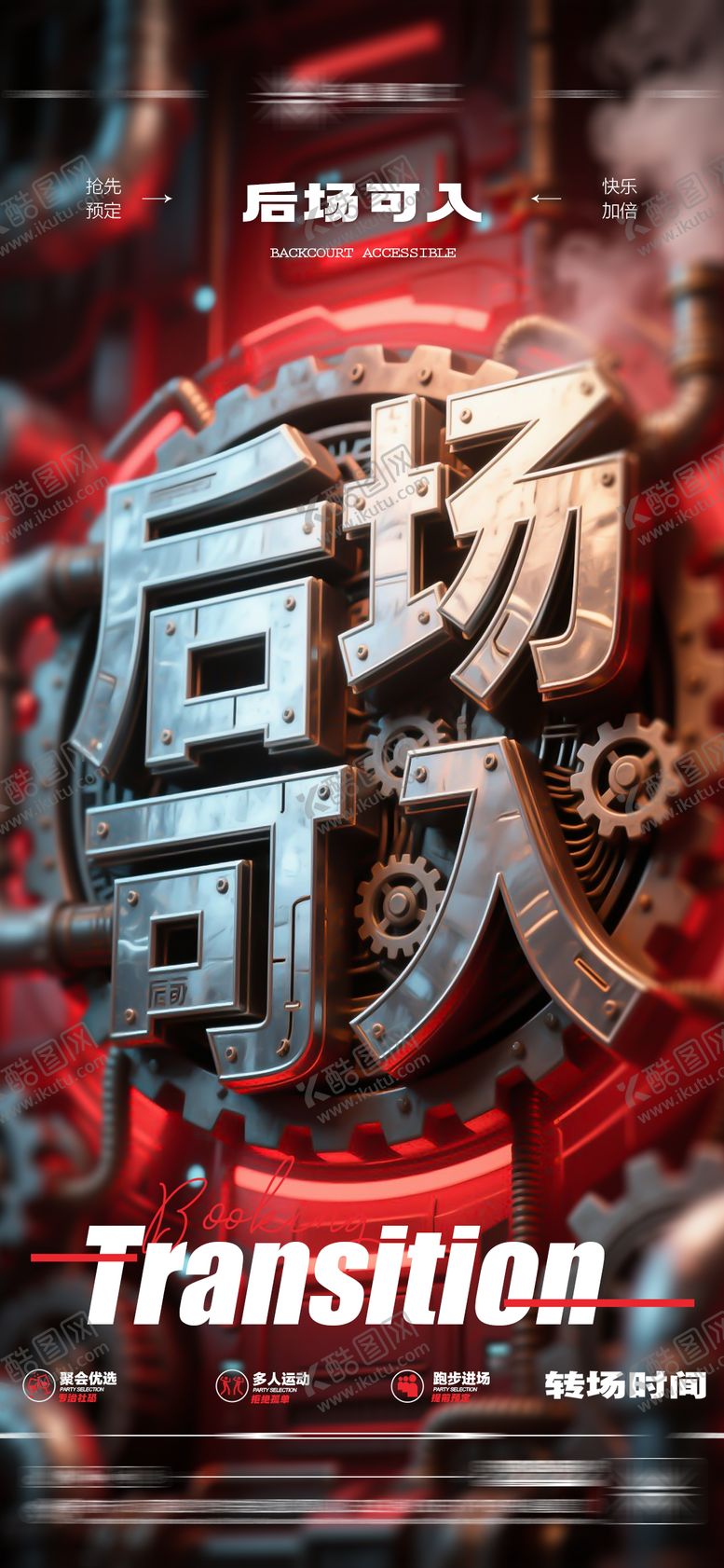 编号：92386208221647426739【酷图网】源文件下载-酒吧日常玩乐邀约饮酒海报