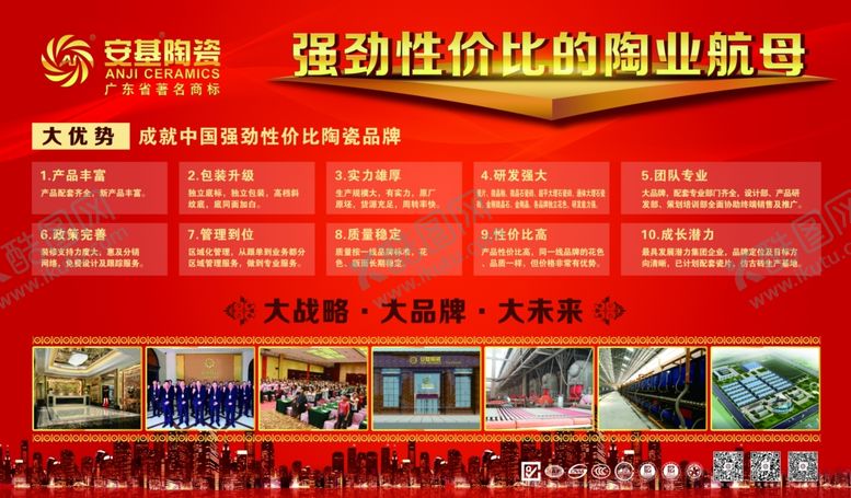 编号：23586709190645338167【酷图网】源文件下载-安基陶瓷公司荣誉墙