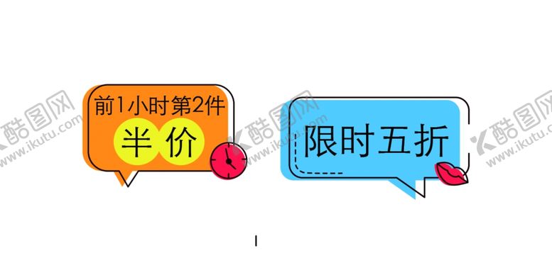 编号：27471901141243056858【酷图网】源文件下载-促销标签