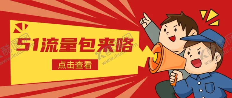 编号：18012601190353205076【酷图网】源文件下载-微信公众号首图