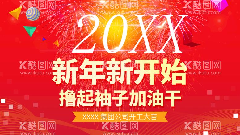 编号：37296010010947469750【酷图网】源文件下载-新年快乐