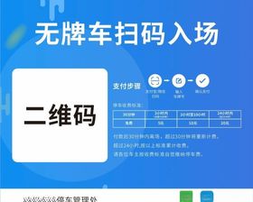 停车位收费
