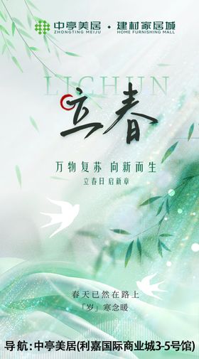 立春时节绿意盎然春意浓