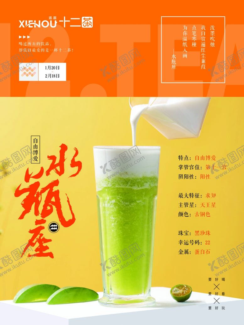 编号：67060707041428227524【酷图网】源文件下载-十二茶