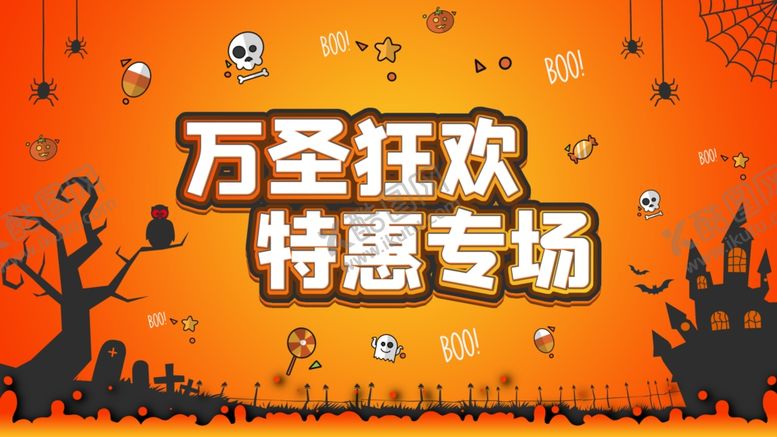 编号：82822004261519112598【酷图网】源文件下载-万圣节促销